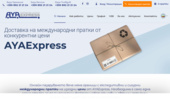 AYAExpress - �������� �� ������ �� �������