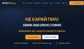 Drink and Drive Sofia 24/7 ��� ���� � DrinkDrive.BG