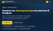 ����� �� ���������� �� ����� � ����� � 24/7 | Akumulator BG