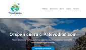 Patevoditel.com - ����� ��������� �����������