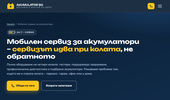 ������� ������ �� ����������� � ����� � 24/7 | Akumulator BG