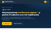 ����������� �� ����� � �������� � ������ �� 60 ������ | Akumulator BG