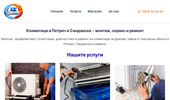 ��������� ������ � ������, ������ � ������ | IZClima