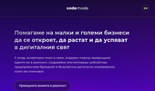 ��������� �� ���� | ��������� ��������� | CodeMode - codemode.bg